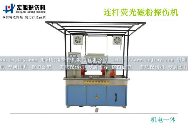 產品名稱：連桿熒光磁粉探傷機
產品型號：CEW-2000
產品規格：臺